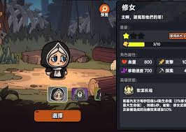 英勇之地修女如何搭配裝備
