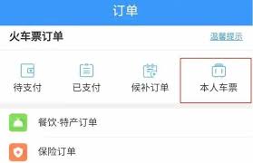 怎么看高鐵買票記錄