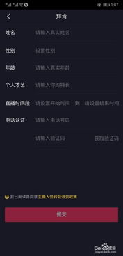 抖音怎么開(kāi)通直播間功能