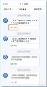 個人所得稅app如何上傳照片