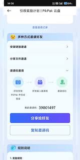 哪里可以查看pikpak邀請(qǐng)碼