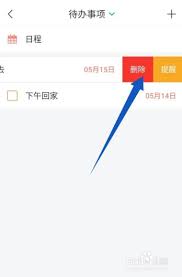 學(xué)習(xí)通如何刪除待辦事項(xiàng)