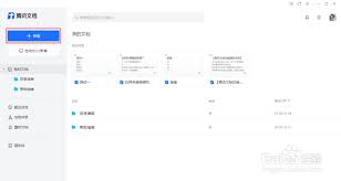 騰訊文檔如何設置數(shù)據(jù)列表數(shù)據(jù)驗證