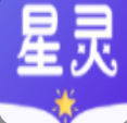 星靈免費小說手機版