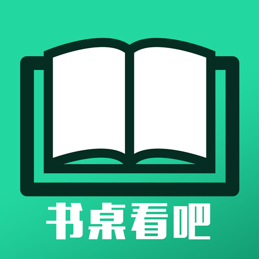 書桌看吧