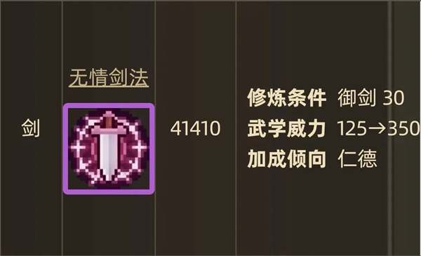 大俠立志傳無情劍法與炎霜劍法獲取方法