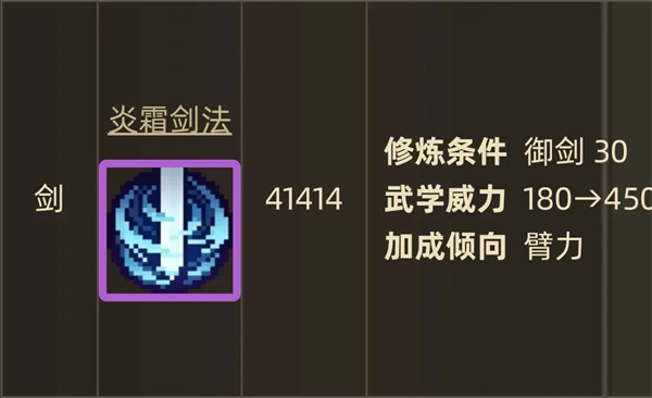 大俠立志傳無情劍法與炎霜劍法獲取方法