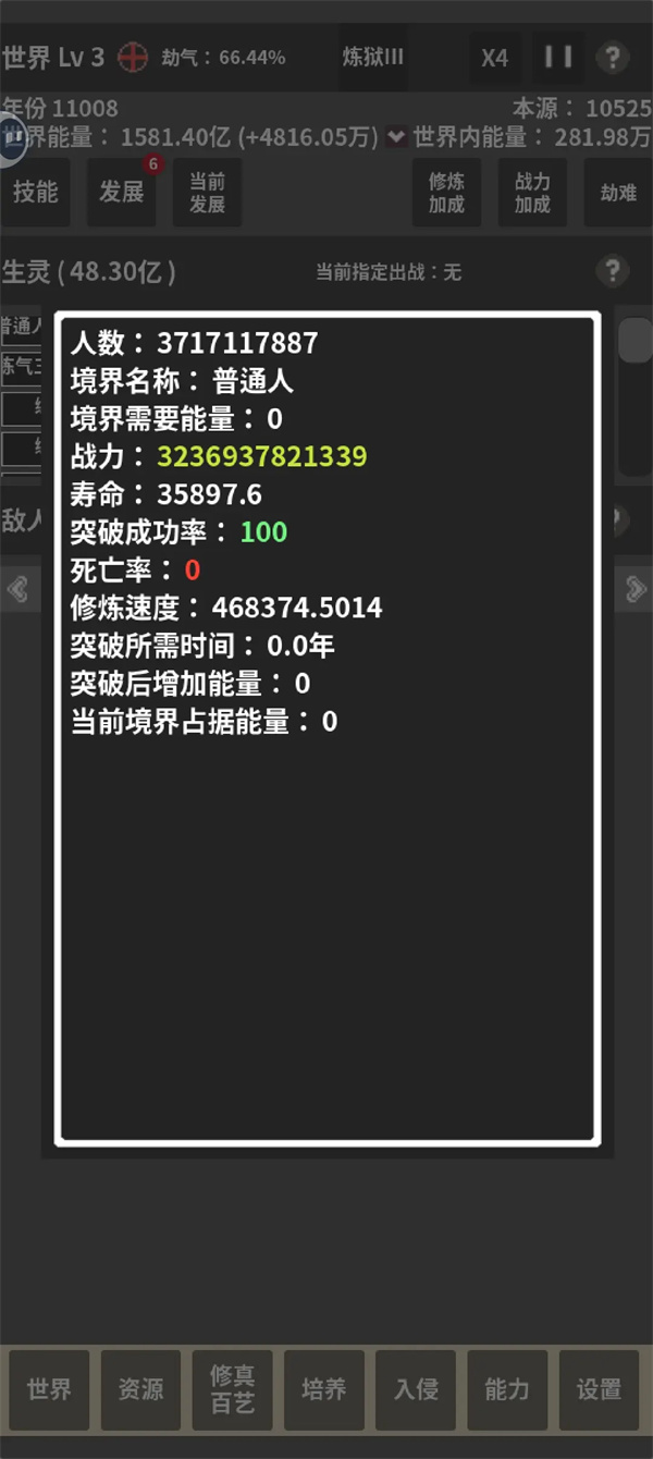 修真世界模擬器境界碾壓無敵之路攻略