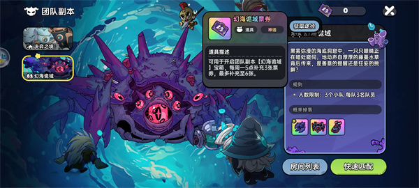 英勇之地幻海詭域副本票券獲取方法