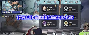 英勇之地白王怎么打