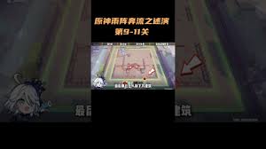 原神雨陣奔流之述演第九關通關方法