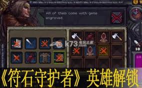 符石守護者如何解鎖英雄