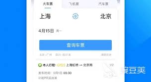 2024火車票搶票軟件推薦