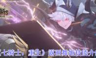 七騎士重生斯尼夫新手獵人技能有哪些
