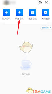 騰訊會議如何發(fā)紅包