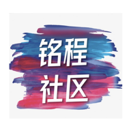 銘程社區(qū)