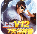 六界飛仙送VIP12版-六界飛仙送V12版 V5.2 安卓版