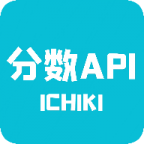 分數API