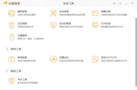 火絨殺毒軟件好用嗎