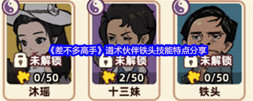 差不多高手鐵頭怎么樣