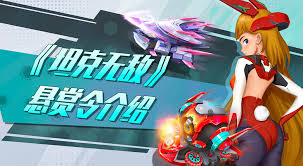 坦克無敵懸賞令玩法攻略