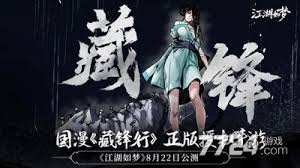 江湖如夢最強毒隊陣容如何搭配