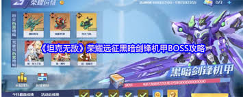 坦克無敵軍團中Boss怎么介紹