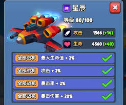 銀翼戰(zhàn)機新手如何選擇裝備