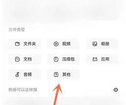 夸克網盤如何搜索他人網盤