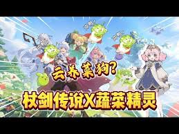 杖劍傳說菜狗聯(lián)動有什么