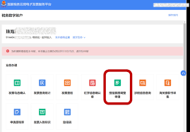 電子稅務局怎樣申請電子發(fā)票