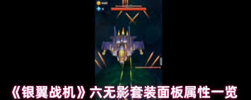 銀翼戰(zhàn)機(jī)究極傳說(shuō)套裝如何進(jìn)行改造