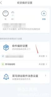 菜鳥(niǎo)如何設(shè)置快遞送貨上門(mén)