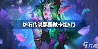 爐石傳說(shuō)黑賜節(jié)奏賊卡組怎么打