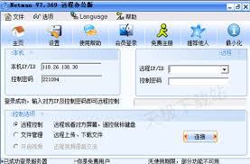 什么是遠(yuǎn)程控制軟件