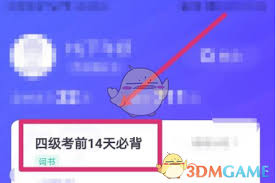 如何修改完美萬(wàn)詞王詞書(shū)