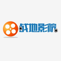 戰(zhàn)地影院