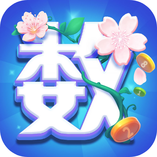 數(shù)字生花