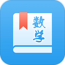 初中數(shù)學(xué)助手免費版