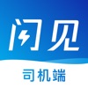 閃見出行司機端最新版