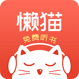 懶貓聽(tīng)書(shū)