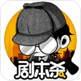劇本君app