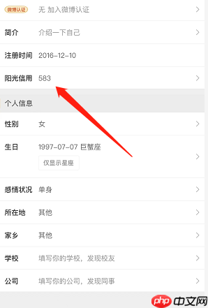 微博陽光信用怎么看