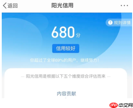 微博陽光信用怎么看