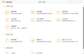 火絨殺毒軟件是否收費(fèi)