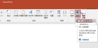 PPT怎么設(shè)置切換聲音