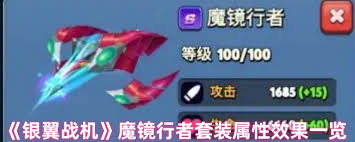 銀翼戰(zhàn)機(jī)蒼藍(lán)閃電屬性如何