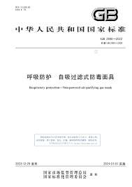 防護面罩國家標準？全面了解防護面罩相關標準