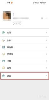 微信動(dòng)態(tài)背景壁紙?jiān)O(shè)置方法