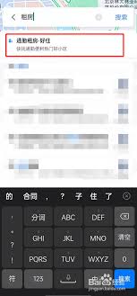 百度地圖租房攻略